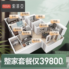 索菲亚39800大牌拎包套餐全屋定制整体空间