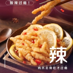 柠檬无骨鸡爪 500g